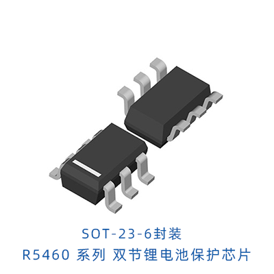 理光半導體R5460系列 雙節鋰電池保護芯片