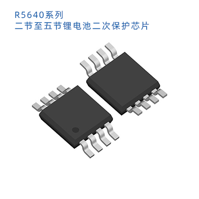 理光R5640系列 二節至五節鋰電池二次保護芯片